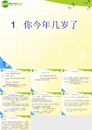 七年级数学上册  5.1你今年几岁了课件 北师大版 课件