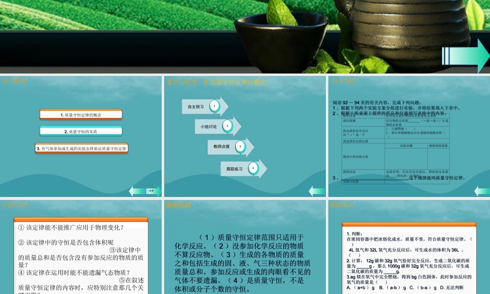 九年级化学上册 第五单元 化学方程式 课题1 质量守恒定律 第1课时 质量守恒定律课堂导学课件 (新版)新人教版 课件
