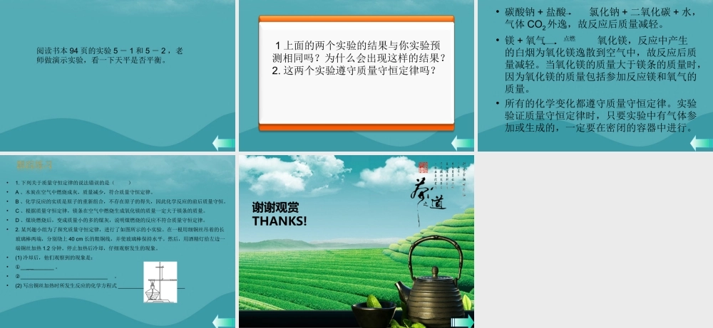 九年级化学上册 第五单元 化学方程式 课题1 质量守恒定律 第1课时 质量守恒定律课堂导学课件 (新版)新人教版 课件