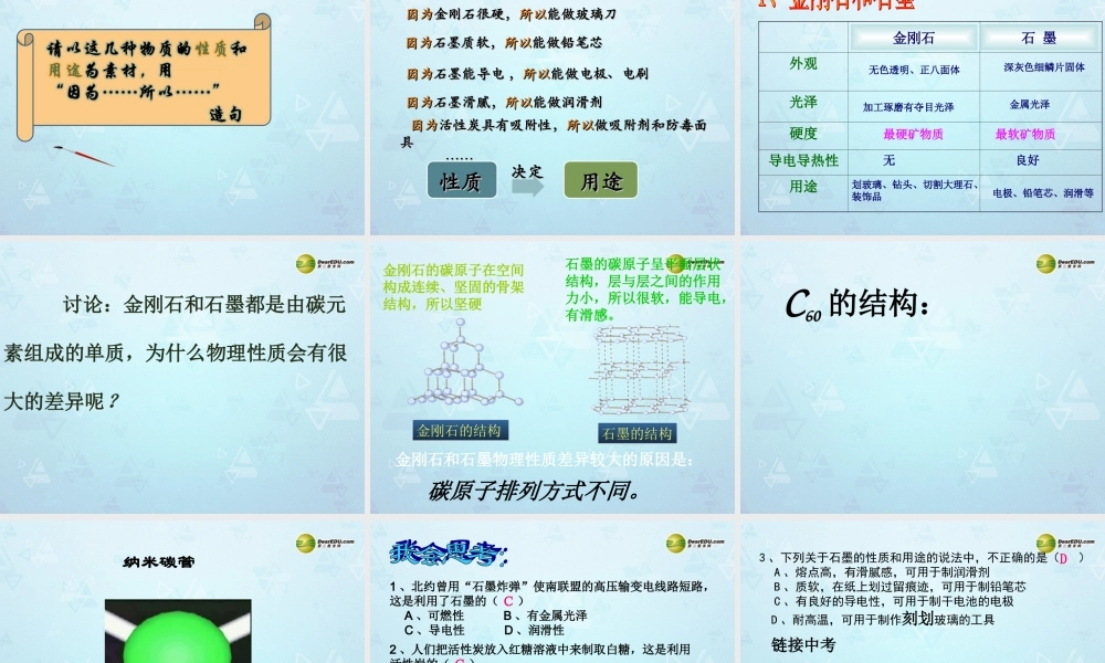 九年级化学上册 第六单元 课题1 金刚石 石墨和碳60课件 新人教版 课件