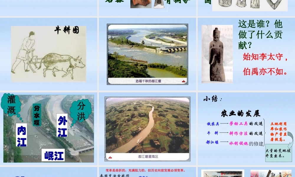 七年级历史上册 第7课大变革的时代课件 人教新课标版 课件