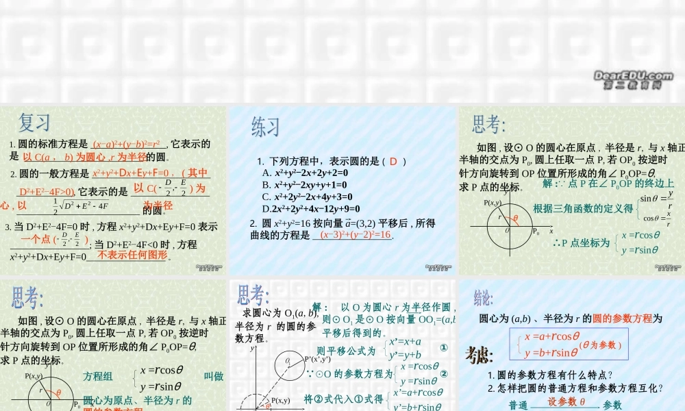 7.6(3) 高二数学直线和圆的方程ppt课件三 人教版 高二数学直线和圆的方程ppt课件三 人教版