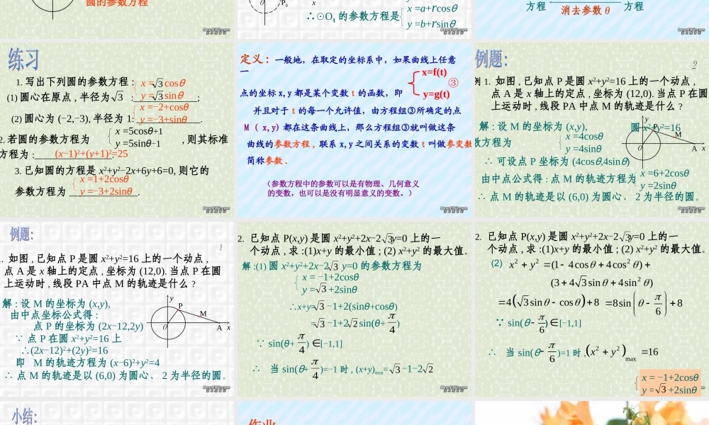 7.6(3) 高二数学直线和圆的方程ppt课件三 人教版 高二数学直线和圆的方程ppt课件三 人教版