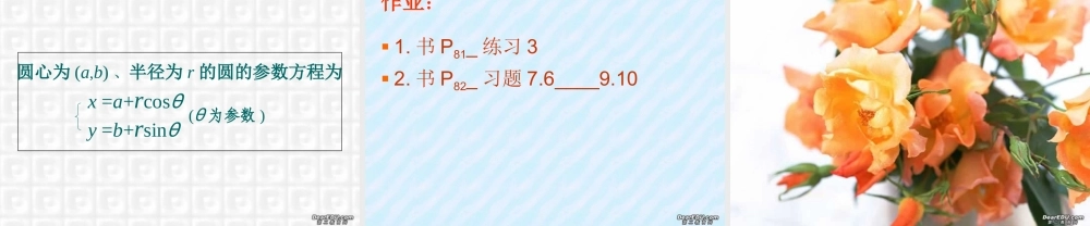 7.6(3) 高二数学直线和圆的方程ppt课件三 人教版 高二数学直线和圆的方程ppt课件三 人教版