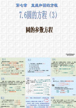 7.6(3) 高二数学直线和圆的方程ppt课件三 人教版 高二数学直线和圆的方程ppt课件三 人教版