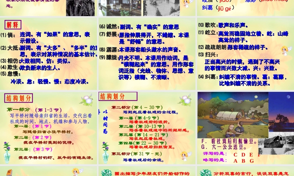 七年级下册社戏课件 人教版 课件