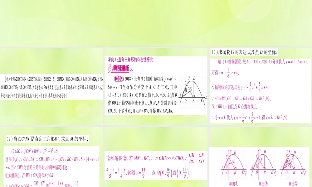 (湖北专用版)版中考数学 第三轮 压轴题突破 重难点突破4 二次函数与几何函数综合题 类型5 探究特殊三角形相似的存在性课件