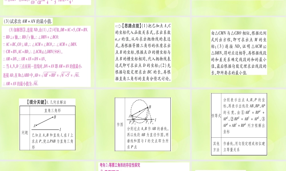 (湖北专用版)版中考数学 第三轮 压轴题突破 重难点突破4 二次函数与几何函数综合题 类型5 探究特殊三角形相似的存在性课件