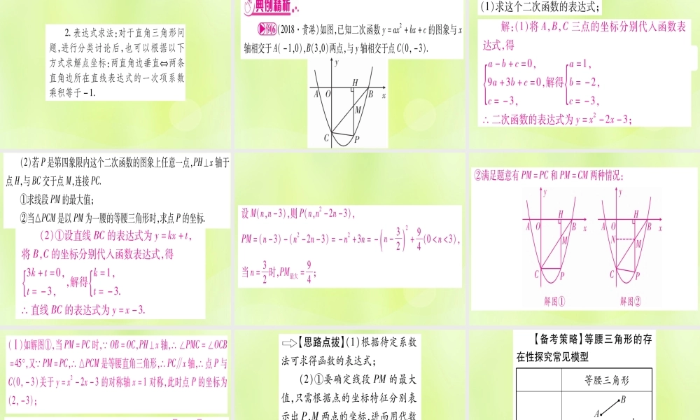 (湖北专用版)版中考数学 第三轮 压轴题突破 重难点突破4 二次函数与几何函数综合题 类型5 探究特殊三角形相似的存在性课件