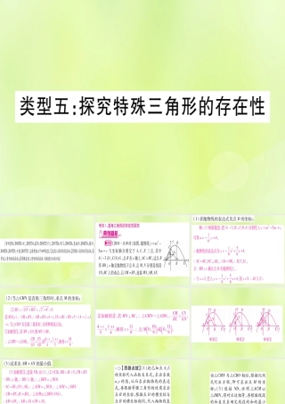 (湖北专用版)版中考数学 第三轮 压轴题突破 重难点突破4 二次函数与几何函数综合题 类型5 探究特殊三角形相似的存在性课件
