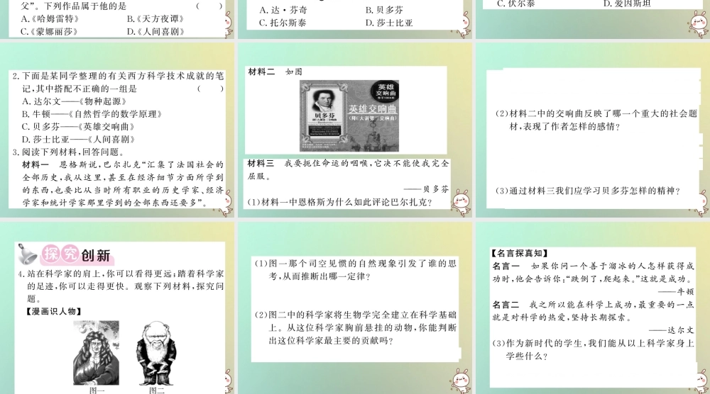 九年级历史上册 第六单元 资本主义制度的扩张和第二次工业革命 第24课 近代科学与文化课件 岳麓版 课件