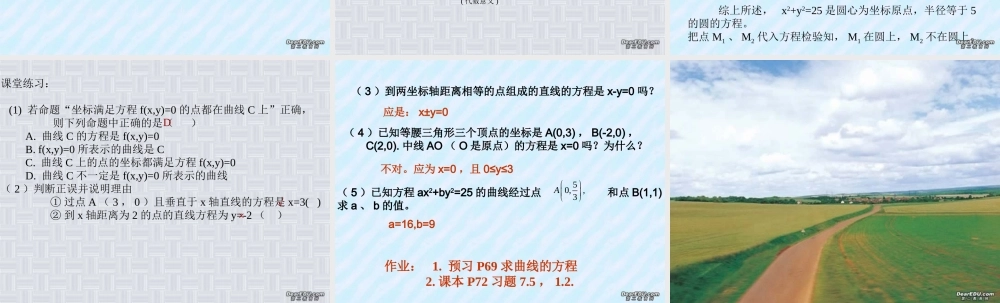 7.5(1) 高二数学直线和圆的方程ppt课件三 人教版 高二数学直线和圆的方程ppt课件三 人教版