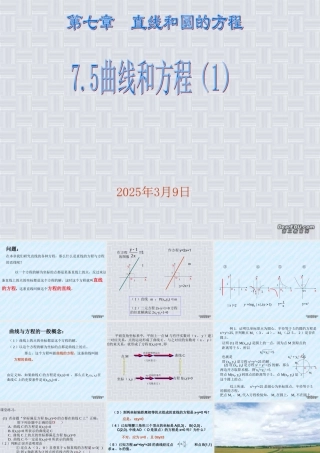 7.5(1) 高二数学直线和圆的方程ppt课件三 人教版 高二数学直线和圆的方程ppt课件三 人教版