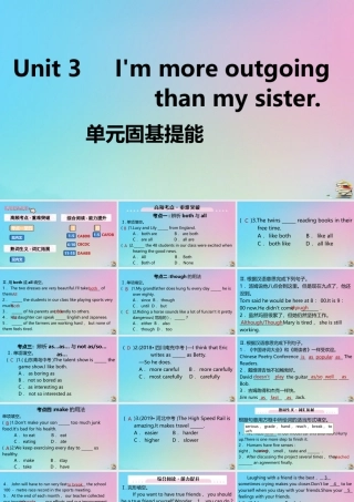 (江西专版)八年级英语上册 Unit 3 I m more outgoing than my sister单元固基提能作业课件 (新版)人教新目标版 课件