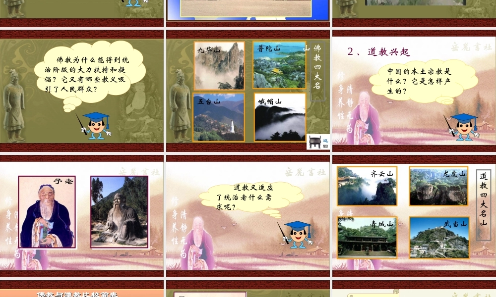 七年级历史秦汉的宗教、史学和艺术课件 新课标 七年级历史秦汉的宗教、史学和艺术课件[整理三个附视频文件]新课标