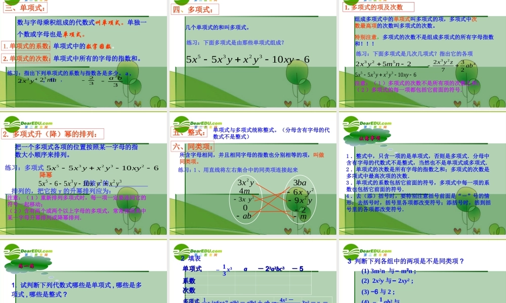 七年级数学上册 第3章整式的加减复习课件 华东师大版 课件