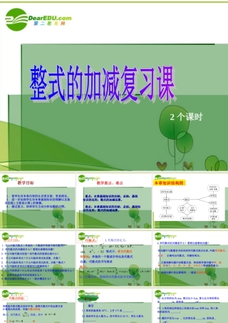 七年级数学上册 第3章整式的加减复习课件 华东师大版 课件