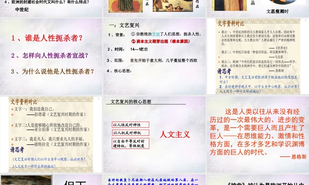 九年级历史上册 第1课 向人性的扼杀着宣战课件 北师大版 课件
