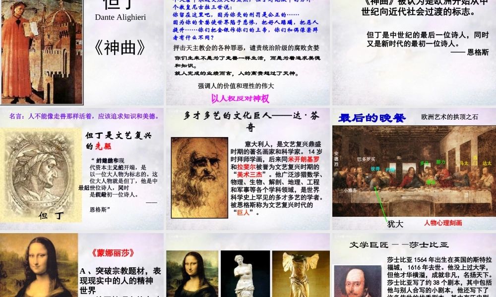 九年级历史上册 第1课 向人性的扼杀着宣战课件 北师大版 课件