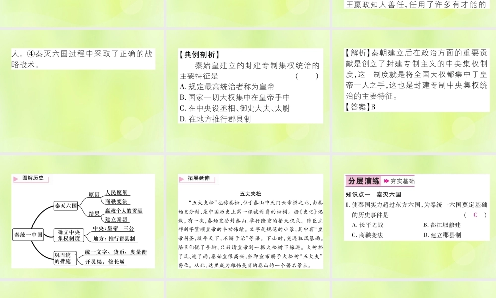 七年级历史上册 第3单元 秦汉时期：统一多民族国家的建立和巩固 第9课 秦统一中国课件 新人教版 课件