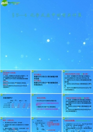 九年级化学 第四节 化学反应中的有关计算课件 鲁教版 课件