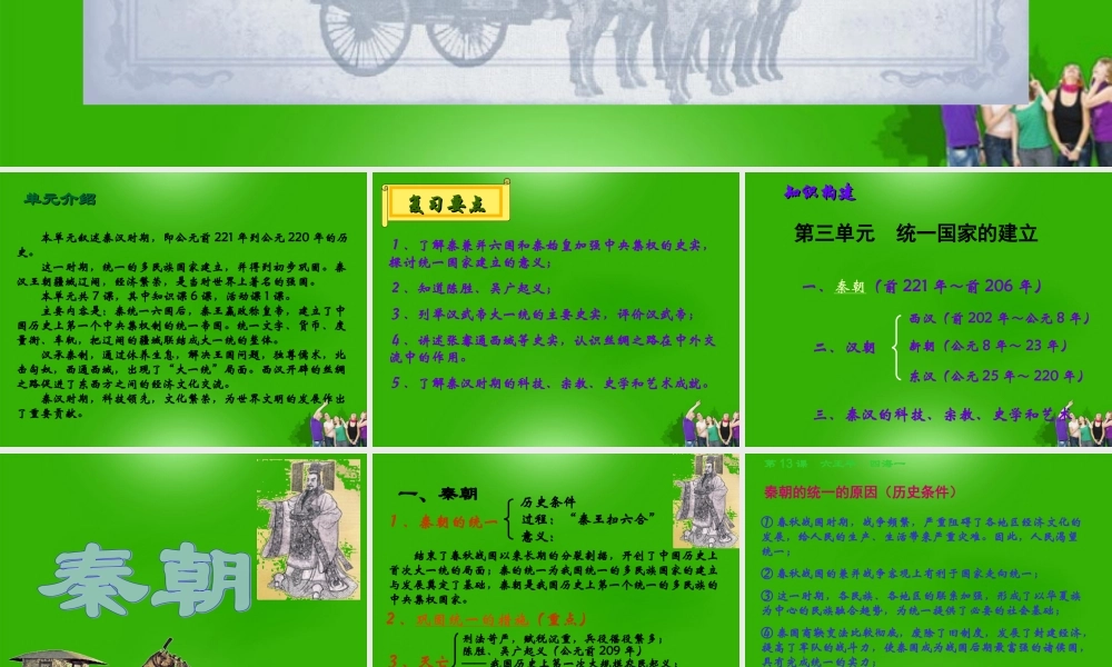 九年级上册第三单元复习课件 岳麓版 课件