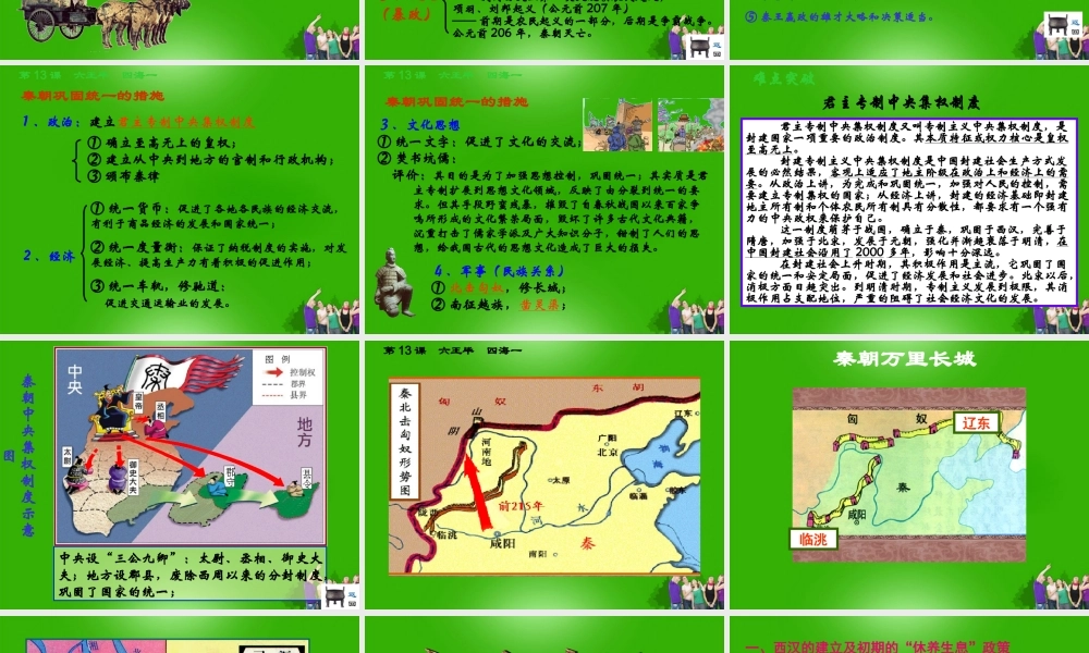 九年级上册第三单元复习课件 岳麓版 课件