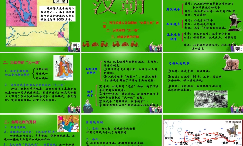 九年级上册第三单元复习课件 岳麓版 课件