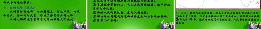九年级上册第三单元复习课件 岳麓版 课件