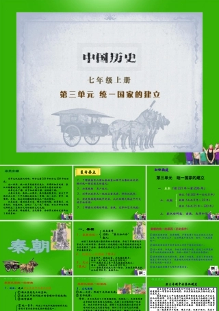 九年级上册第三单元复习课件 岳麓版 课件