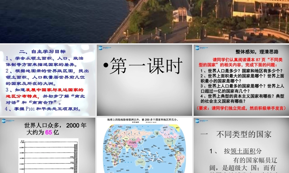 七年级地理上册 第五章 世界的发展差异复习课件 湘教版 课件