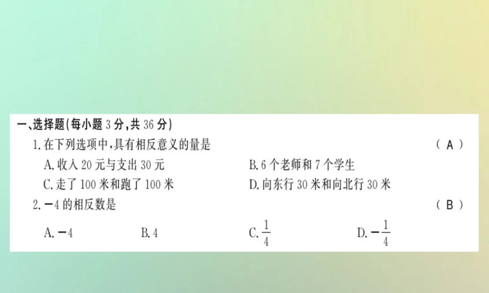 (遵义专用)秋七年级数学上册 第一章 有理数测试卷习题课件 (新版)新人教版 课件