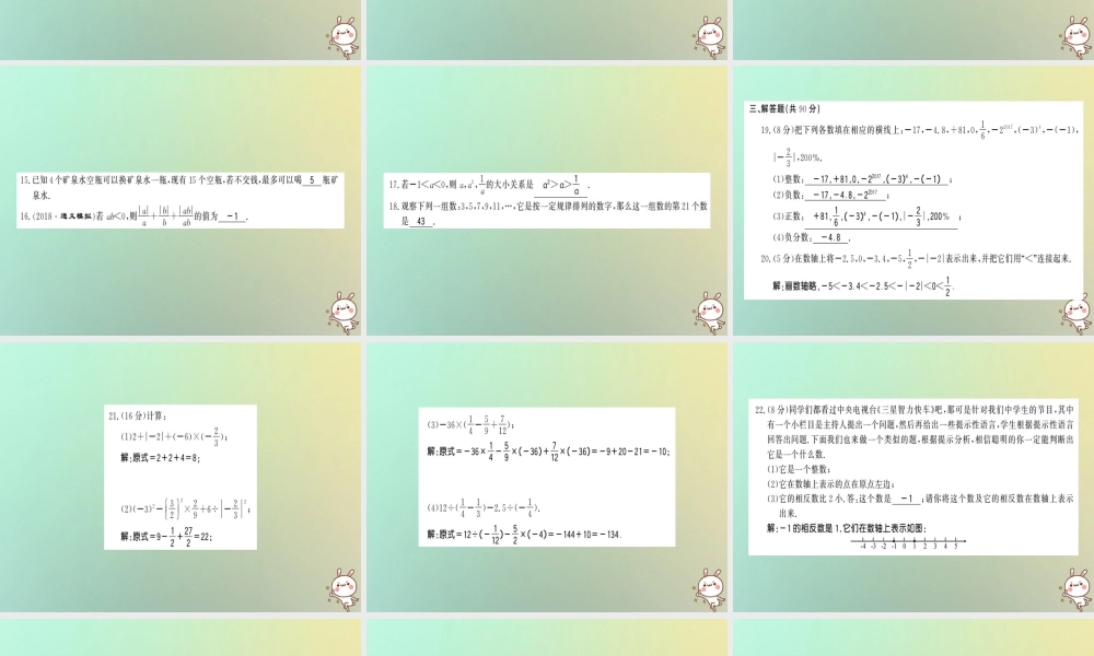 (遵义专用)秋七年级数学上册 第一章 有理数测试卷习题课件 (新版)新人教版 课件