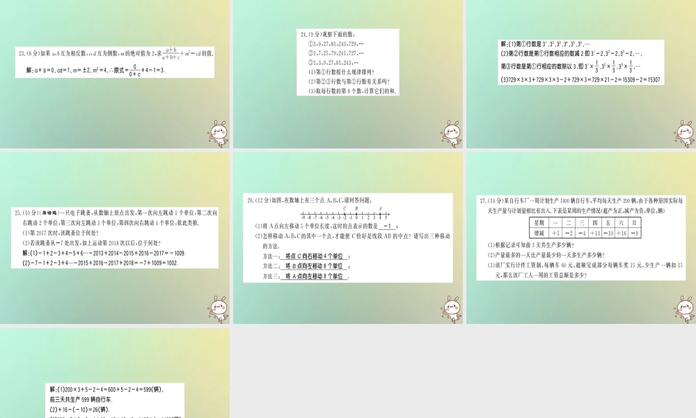 (遵义专用)秋七年级数学上册 第一章 有理数测试卷习题课件 (新版)新人教版 课件