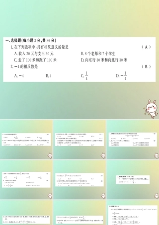 (遵义专用)秋七年级数学上册 第一章 有理数测试卷习题课件 (新版)新人教版 课件