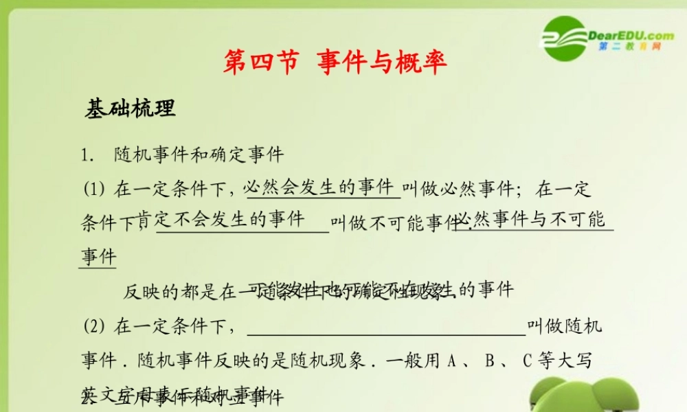 (学案与测评)高考数学总复习 第十三单元第四节 事件与概率 课件-2