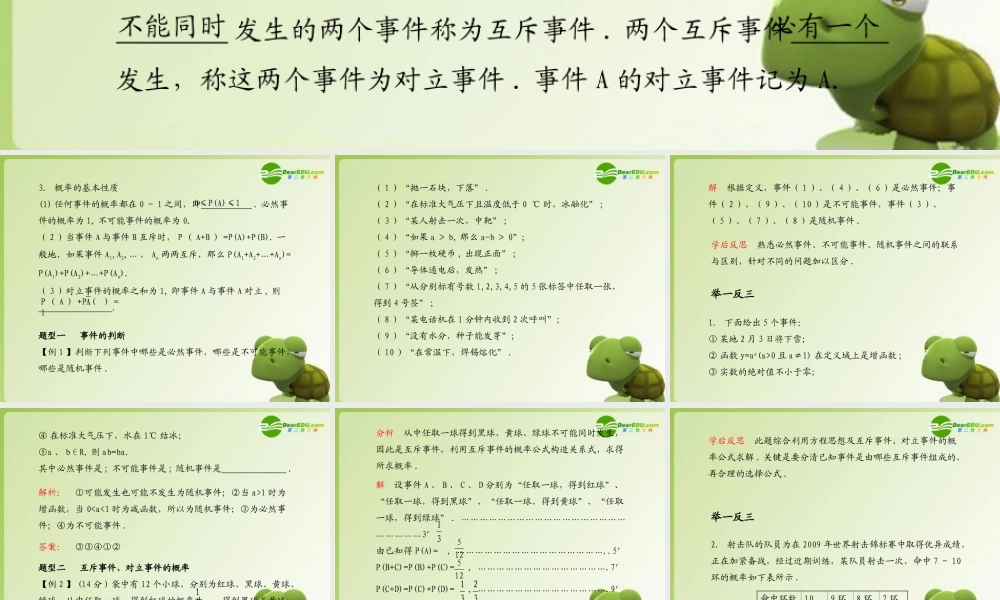 (学案与测评)高考数学总复习 第十三单元第四节 事件与概率 课件-2