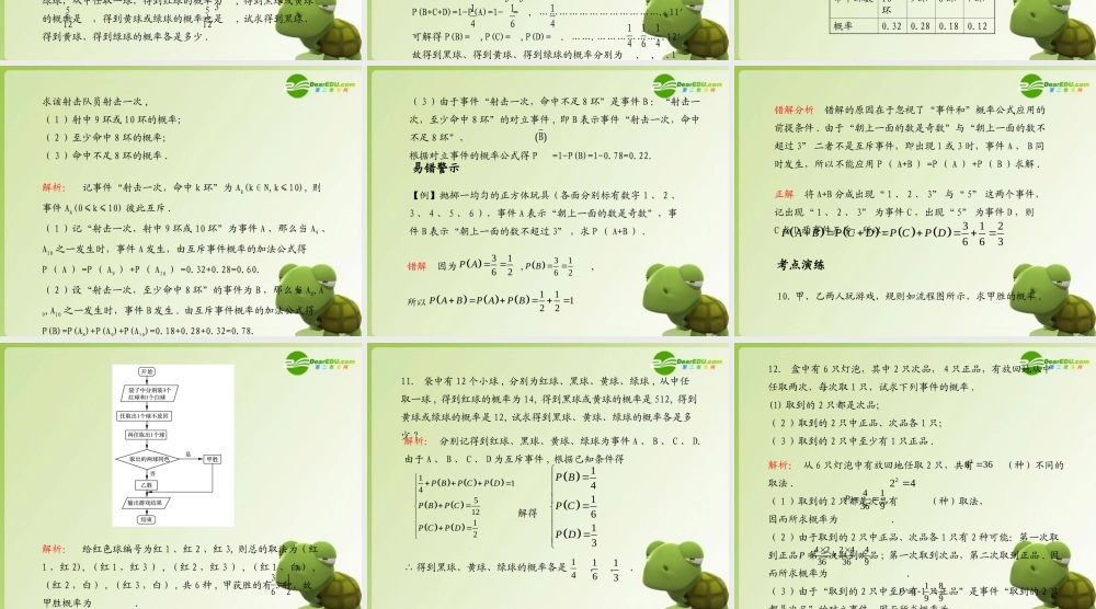 (学案与测评)高考数学总复习 第十三单元第四节 事件与概率 课件-2