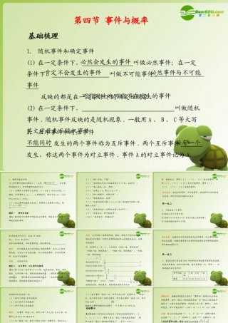 (学案与测评)高考数学总复习 第十三单元第四节 事件与概率 课件-2