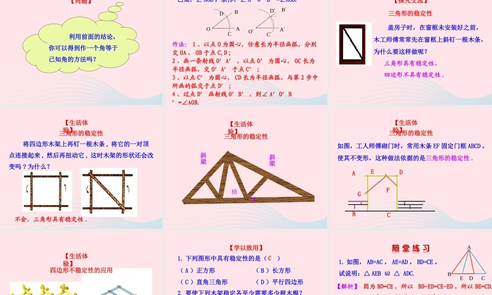 七年级数学上册 第一章 三角形 3探索三角形全等的条件第1课时课件 鲁教版五四制 课件