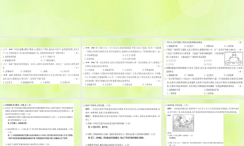 九年级历史上册 第五单元 综合测评卷习题课件 新人教版 课件