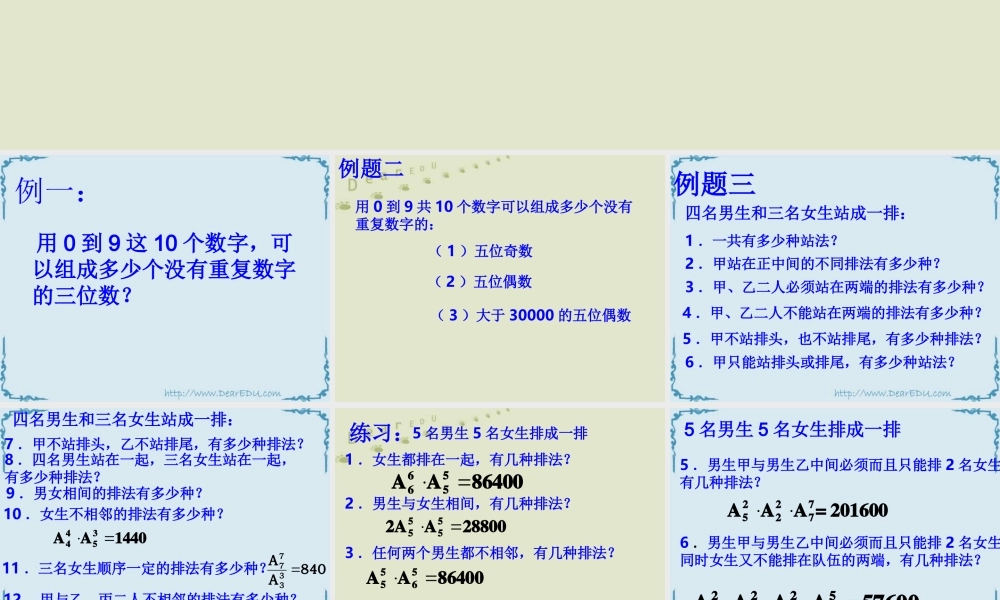 10.2排列应用问题 高二数学排列 组合和二项式定理ppt课件集一 人教版 高二数学排列 组合和二项式定理ppt课件集一 人教版
