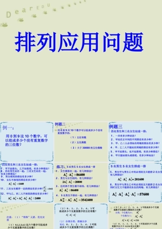 10.2排列应用问题 高二数学排列 组合和二项式定理ppt课件集一 人教版 高二数学排列 组合和二项式定理ppt课件集一 人教版