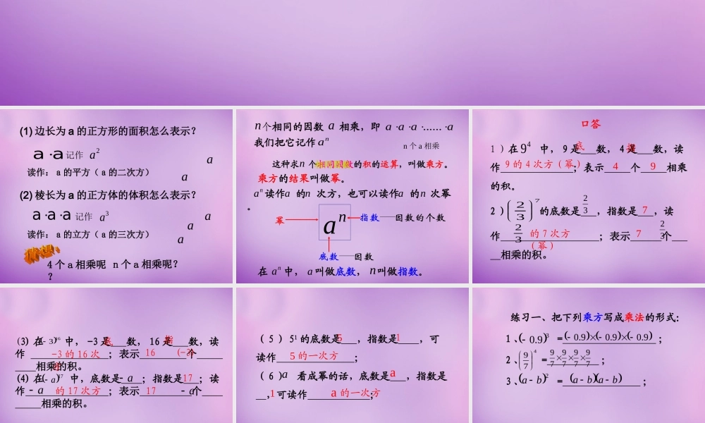 七年级数学上册 1.5.1 乘方课件 新人教版 课件