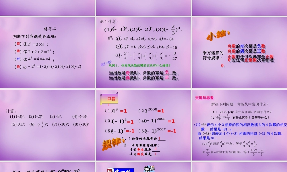 七年级数学上册 1.5.1 乘方课件 新人教版 课件