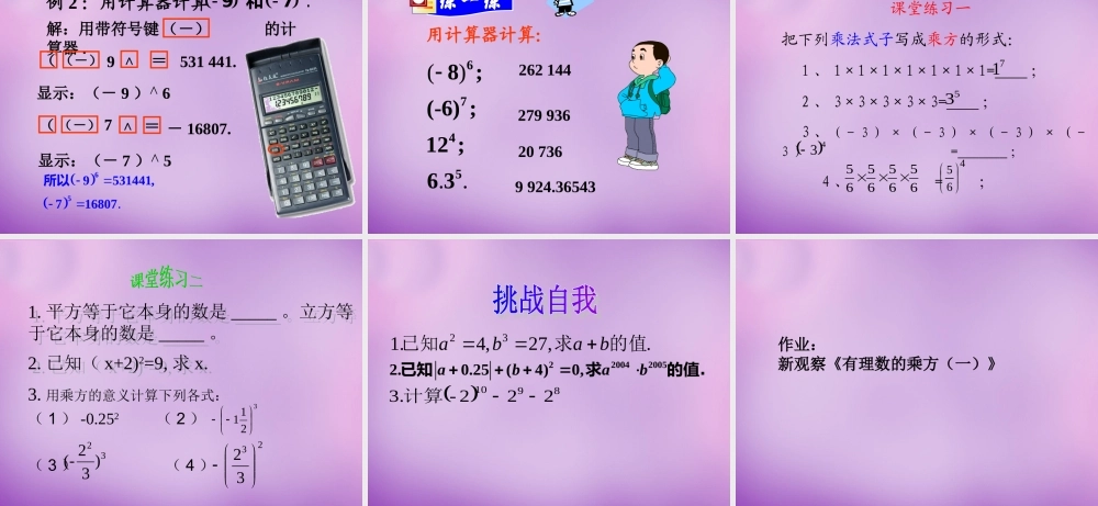 七年级数学上册 1.5.1 乘方课件 新人教版 课件