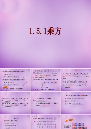七年级数学上册 1.5.1 乘方课件 新人教版 课件