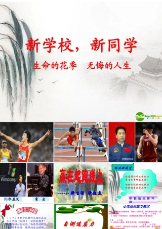 新同学)(一)课件 人教新课标版 课件
