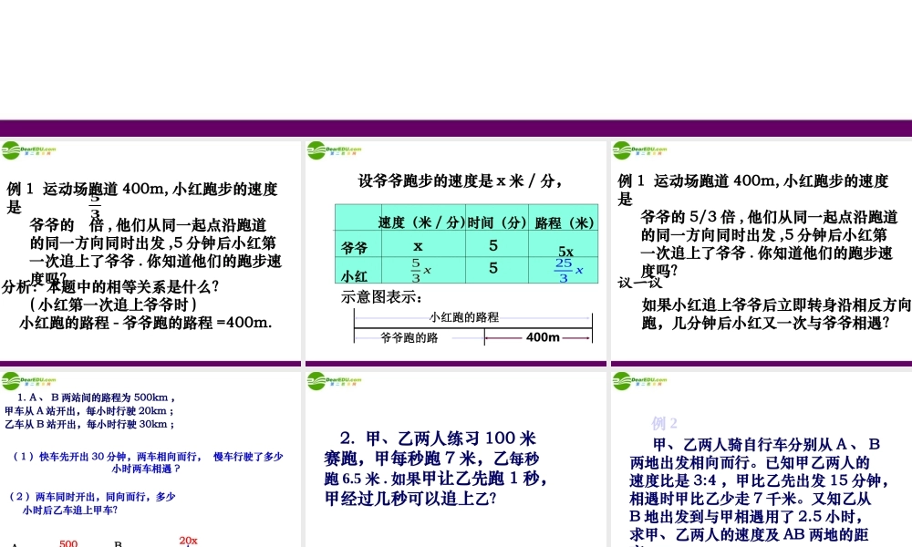 七年级数学上册 4.3 用方程解决问题(第4课时)课件 苏科版 课件