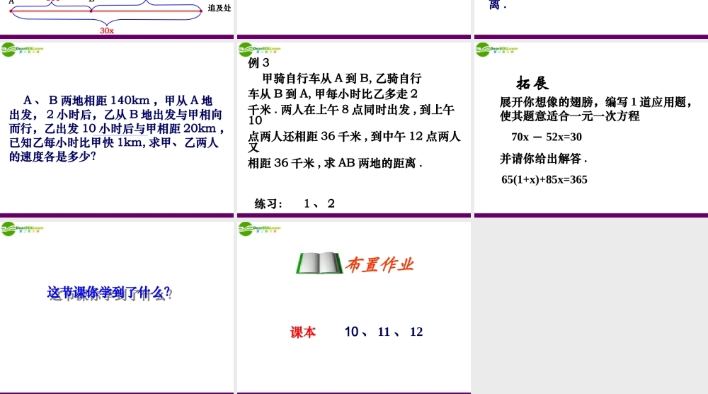 七年级数学上册 4.3 用方程解决问题(第4课时)课件 苏科版 课件